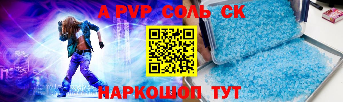 Alpha-PVP Crystall  Alfa_PVP  Альфа ПВП СК КРИС  Шадринск  Вход с VPN 