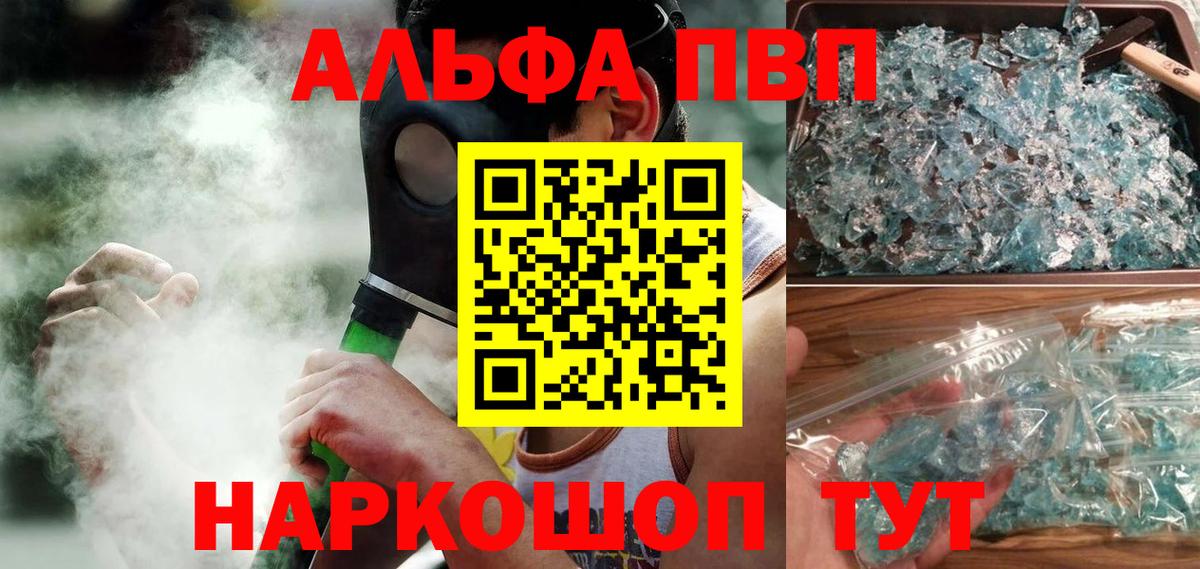 Alpha PVP VHQ Шадринск