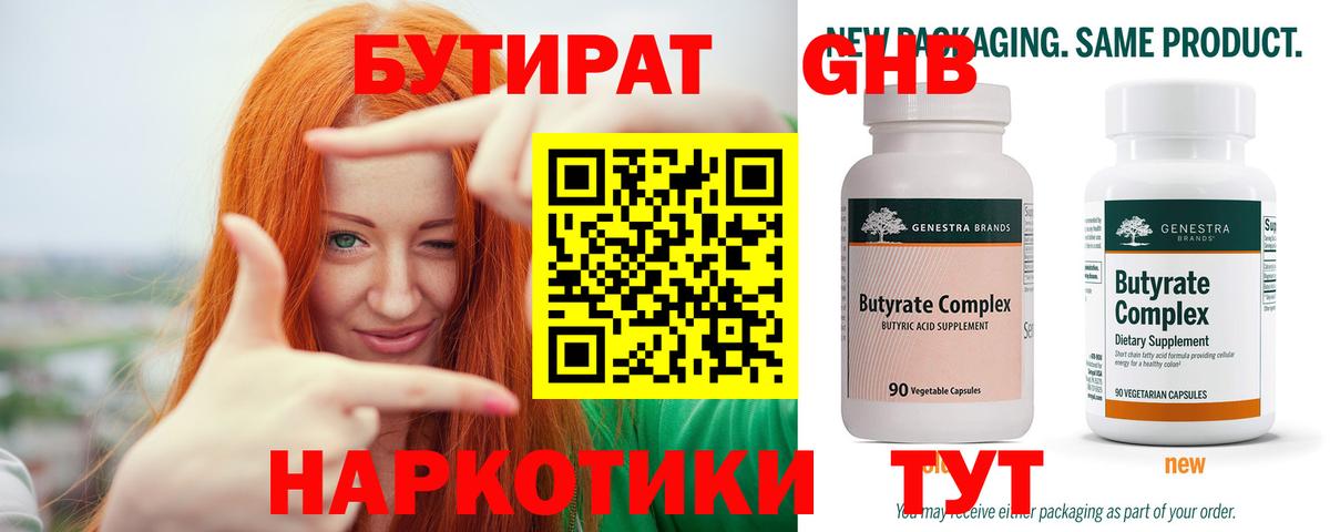 Бутират  Вход с VPN  Шадринск  Бутират бутик 