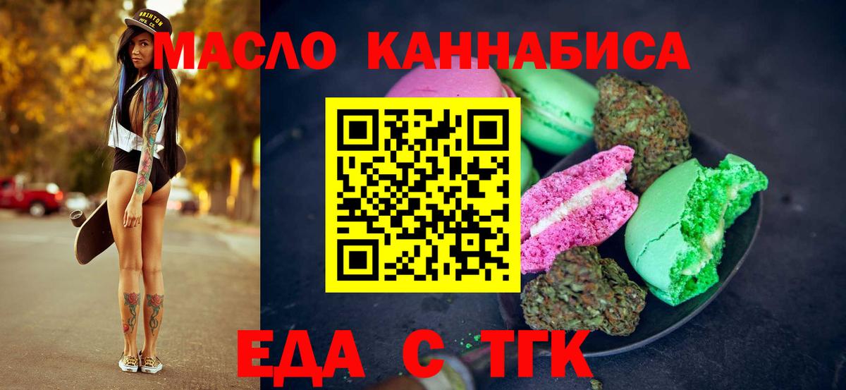 Шадринск  Еда ТГК конопля  Вход с VPN 