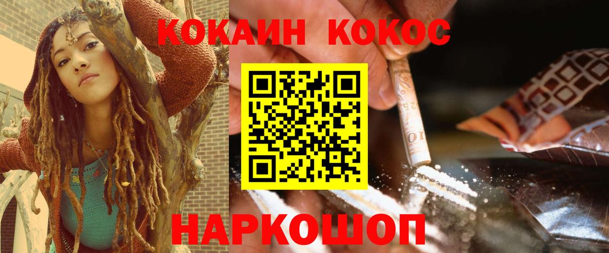 КОКАИН Fish Scale  Cocaine Колумбийский  Шадринск  Вход с VPN 
