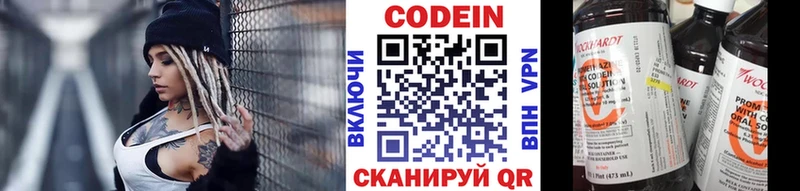 Кодеин Purple Drank Шадринск
