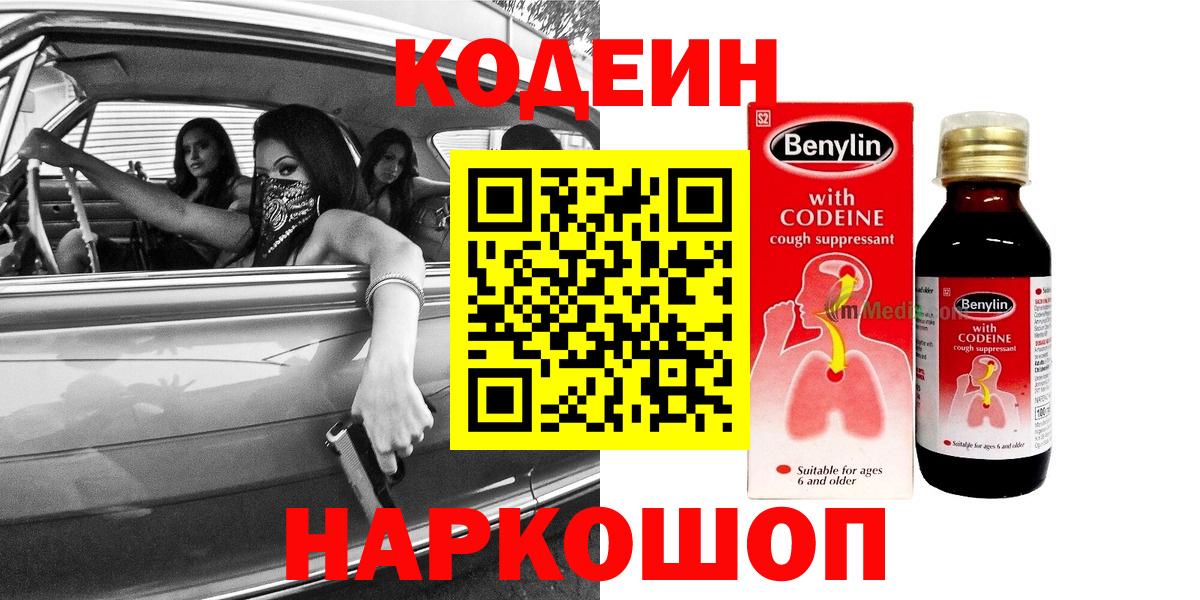 Кодеиновый сироп Lean напиток Lean (лин)  Вход с VPN  Кодеиновый сироп Lean Purple Drank  Шадринск 