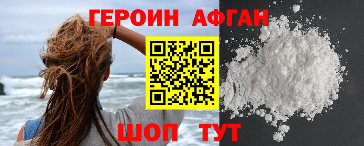 Шадринск  ГЕРОИН Афган  Героин  Вход с VPN 