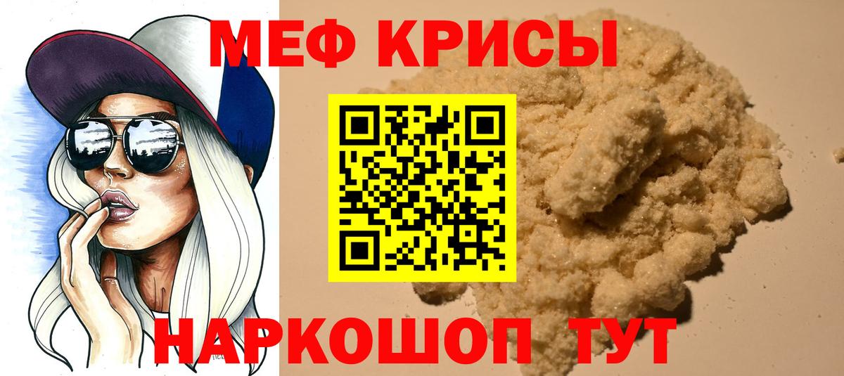 Меф мяу мяу кристаллы Шадринск